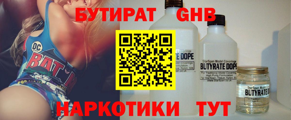Бутират GHB Чебоксары