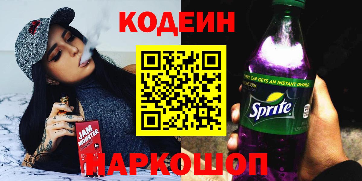Кодеиновый сироп Lean напиток Lean (лин) Чебоксары