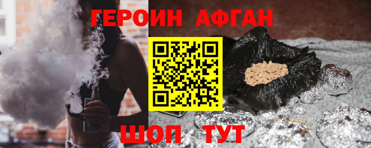 Героин Афган Чебоксары